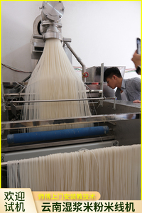 云南湿浆米粉米线机全自动大型商用新鲜米线半干米线加工机器设备
