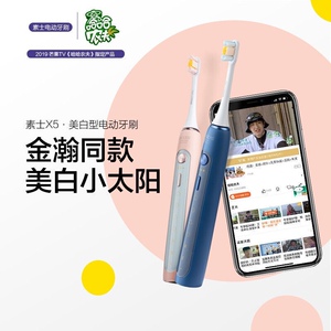 素士x5智能电动牙刷全自动可充电式声波振动牙刷女男士电牙刷情侣