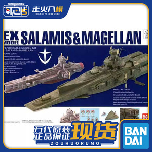 现货 万代 EX 23 1/1700 萨拉米斯 麦哲伦 高达联邦战舰 拼装模型
