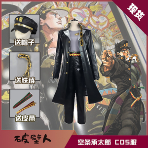 jojo的奇妙冒险cosplay白金之星空条承太郎cos服装全套男假发鞋子
