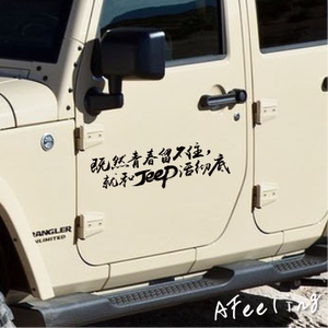 汽车贴纸个性文字车贴 既然青春留不住 就和jeep活彻底 ctk102