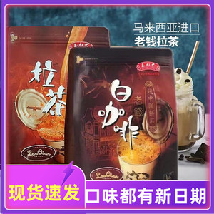 马来西亚进口三叔公老钱拉茶白咖啡三合一速溶咖啡粉原味条装480g