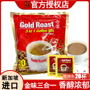 新加坡金味咖啡20小包三合一浓郁速溶白咖啡粉400克原装进口饮品
