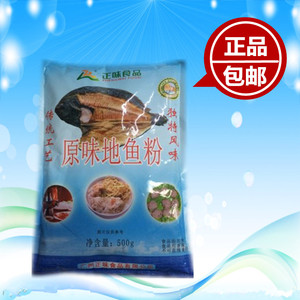 特价包邮正味原味地鱼粉,正味大地鱼粉汤低调味料500g/包