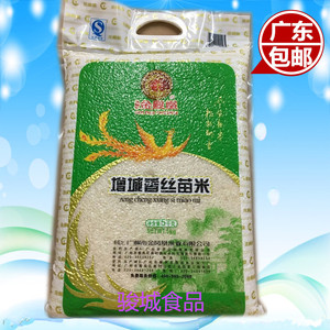 增城香丝苗5kg 金凤凰 米中精品 长粒香大米软硬适中广东包邮