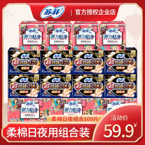 苏菲卫生巾女整箱日用230夜用290 420纯棉棉柔舒菲混合装日夜组合