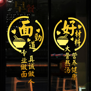创意面馆玻璃门贴纸重庆小面兰州拉面橱窗装饰广告标语布置墙贴画