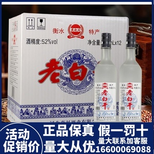 老白干酒42度52度500ml*12瓶6瓶浓香型河北衡水特产粮食酒整箱装