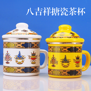 西藏式八吉祥八宝茶杯茶壶敬水黄色白色餐具酥油茶具民族特色搪瓷