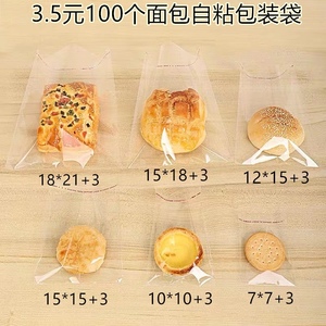 饼干面包包装袋自封袋自粘袋透明食品零食蛋糕蛋挞烘焙打包一次性