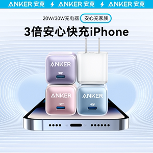 Anker安克适配苹果充电器iPhone15promax快充14plus充电头13Pro插头20W手机12PD充电器头30W充电线数据线套装