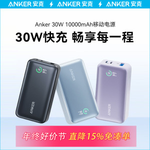 anker安克30w充电宝大功率移动电源迷你小巧便携适用华为小米手机