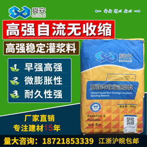 舜安高强无收缩灌浆料C60设备基础柱加固通用型C40注浆自流平水泥