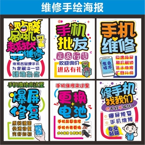 维修手绘促销海报广告玻璃贴纸宣传手机店pop手写画面速印满包邮