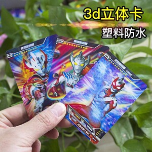 奥特曼3d卡片彩虹收集册诺亚儿童or卡手册满星卡三d立体星辰版ssr