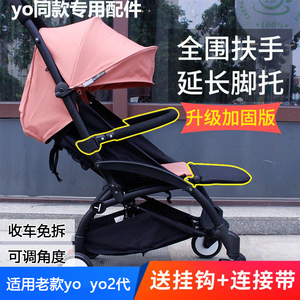 适用于Babyzen yoyo2婴儿推车脚托脚踏板延长可调前车中扶手挡板