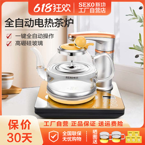 Seko/新功 N62电热水壶全自动上水煮茶壶茶具玻璃烧水智能电水壶