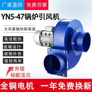 小型锅炉风机YN5-47引风机220V烟囱采暖炉耐高温工业离心风机380V