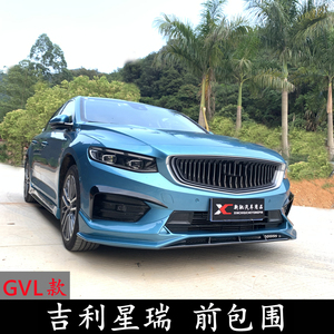 适用吉利星瑞改装gvl外观件前唇侧裙领航雾灯后扰流包围尾翼排气