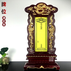 祖先祖宗牌位香火神位架家用供奉天地寺庙往生莲位树脂灵位牌实木