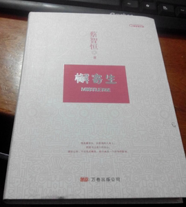 000人付款淘宝二手正版檞寄生蔡智恒 痞子蔡