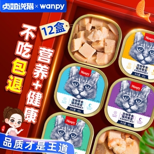 wanpy顽皮猫罐头咪官方鲜封餐盒湿粮包主营养增肥发腮零食旗舰店