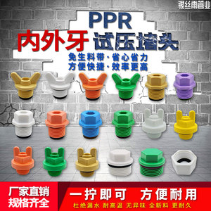 PPR塑料丝堵4分6分1 2外丝堵头20 丝堵内牙塑料管堵管帽配件带圈