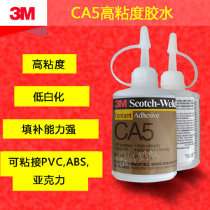 美国3m胶水ca5强力胶 高强度粘陶瓷金属木头塑料502快干胶401鞋胶