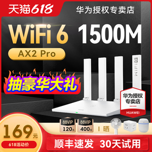 【顺丰当天发】华为WiFi6路由器千兆端口穿墙王家用大户型高速双千兆双频全屋无线WiFi光纤路由器Ax2pro双核