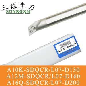 台湾三禄内径高速钢合金内冷抗震刀杆A10K-SDQCR07  C12Q-SDQCR07