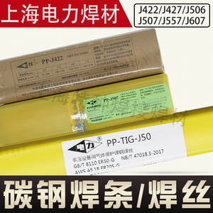 上海电力牌PP-J422 J507 J506 J557碳钢电焊条J50碳钢氩弧焊丝2.5