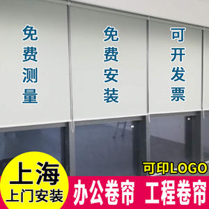 上海测量定制办公室写字楼遮阳遮光加厚升降卷帘隔热防水窗帘百叶