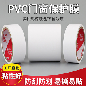 铝合金保护膜pvc门窗胶带门框窗框保护膜包装防刮花无痕防护胶布