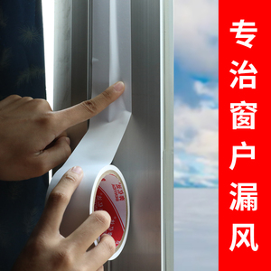 漏风封窗户密封胶带推拉窗密封条防寒防水防虫冬季封窗胶带无痕不留胶