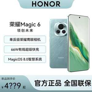 【现货速发】HONOR/荣耀Magic6手机5G官方旗舰店官网第三代骁龙8芯片荣耀巨犀玻璃青海湖电池拍照