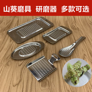 山葵磨具磨板研磨器果泥生鱼片调料寿司姜泥神器磨泥器家用手动