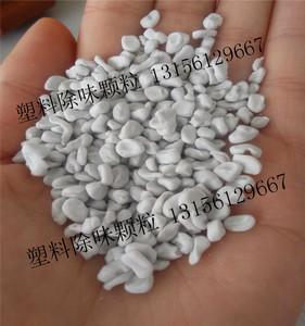 pe再生塑料除味剂 去味颗粒 除臭剂 吹膜除味母料 造粒除味颗粒