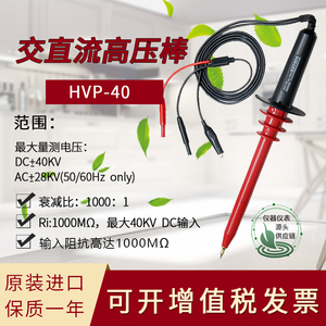台湾原装HVP-40/HVP-40M/HVP-40DM交直流两用高压衰减探棒 高压棒