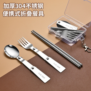 304不锈钢折叠餐具折叠勺子筷子学生上班族露营户外旅行便携餐具