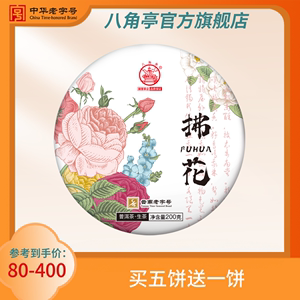 买5饼送1饼八角亭2022年拂花云南普洱生茶叶布朗山老树茶200g/饼