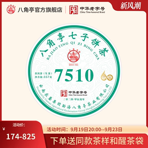 八角亭2024年7510云南七子饼普洱生茶叶357g银奖配方老树古树春茶