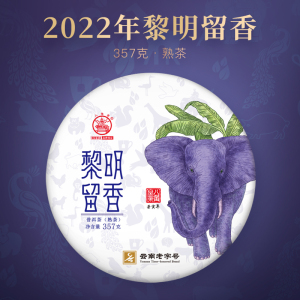 A八角亭2022年黎明留香普洱熟茶357g云南布朗山老树三年陈勐海