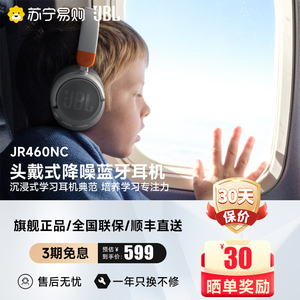 JBL JR460NC无线儿童耳机蓝牙头戴式降噪护耳学生网课带麦3093