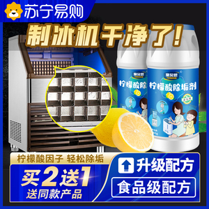 制冰机去水垢清洗剂柠檬酸专用除垢清洁家用器膜冰盘格液清除1093