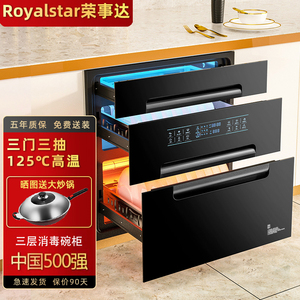 荣事达消毒柜嵌入式家用紫外线碗筷消毒碗柜小型厨房高温2361