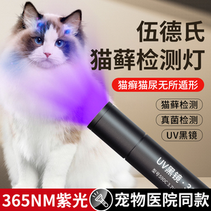 伍德氏猫藓灯365nm鉴定专用照玉石紫光手电筒照猫癣检测文玩1277