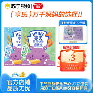 1358亨氏婴幼儿6月以上磨牙棒辅食零食饼干独立包装谷物牛奶蔬菜