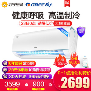 Gree/格力 KFR-26GW/NhPcB1W 大1匹挂机智能变频一级家用空调云锦