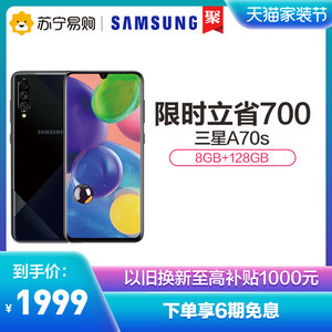 【限时立省700】三星Galaxy A70s 光谱黑 全面屏6400万后置三摄大容量电池 移动联通电信全网通4G手机