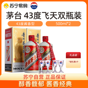 茅台 飞天茅台 43度酱香型 500ml*2 双瓶装白酒 苏宁自营 1749